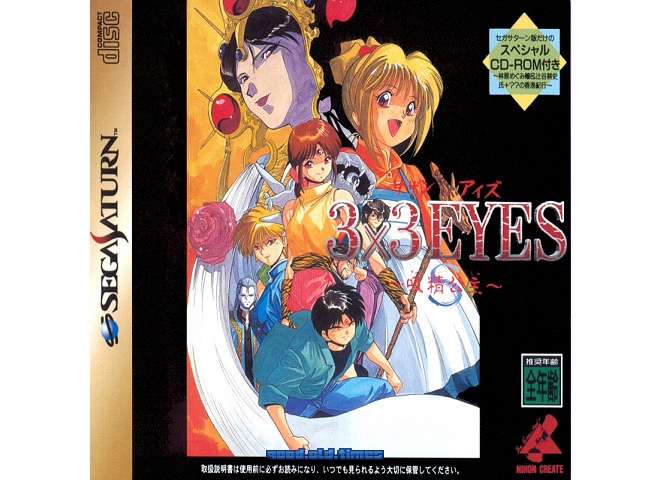 sat_3x3eyes_vorne_jap.jpg