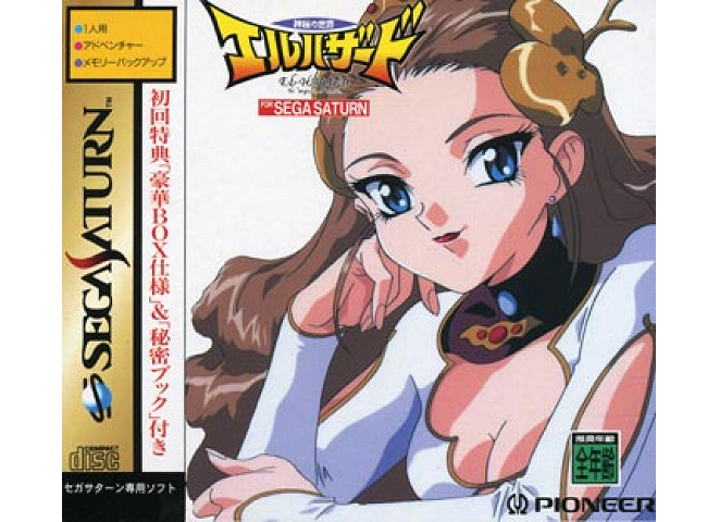 SEGA SATURN - Shinpi No Sekai El-Hazard (T-22202G) (JAP / JP
