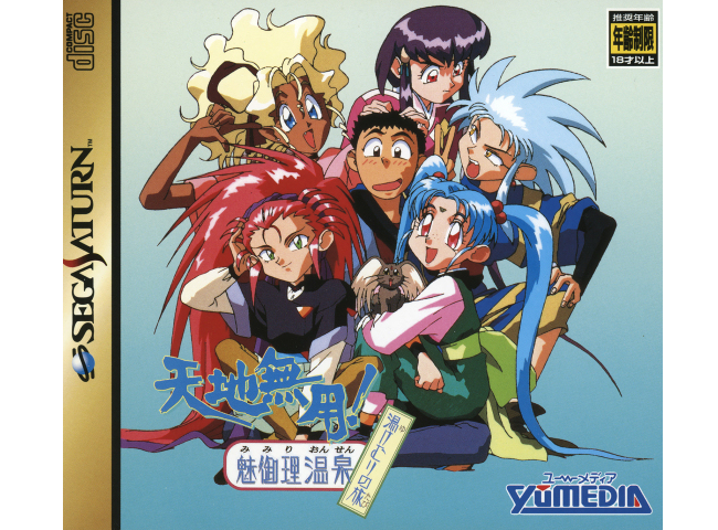 sat_TenchiMuyouMimiriOnsenYuke